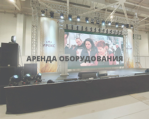 Аренда оборудования в Краснодаре