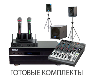 Готовые комплекты