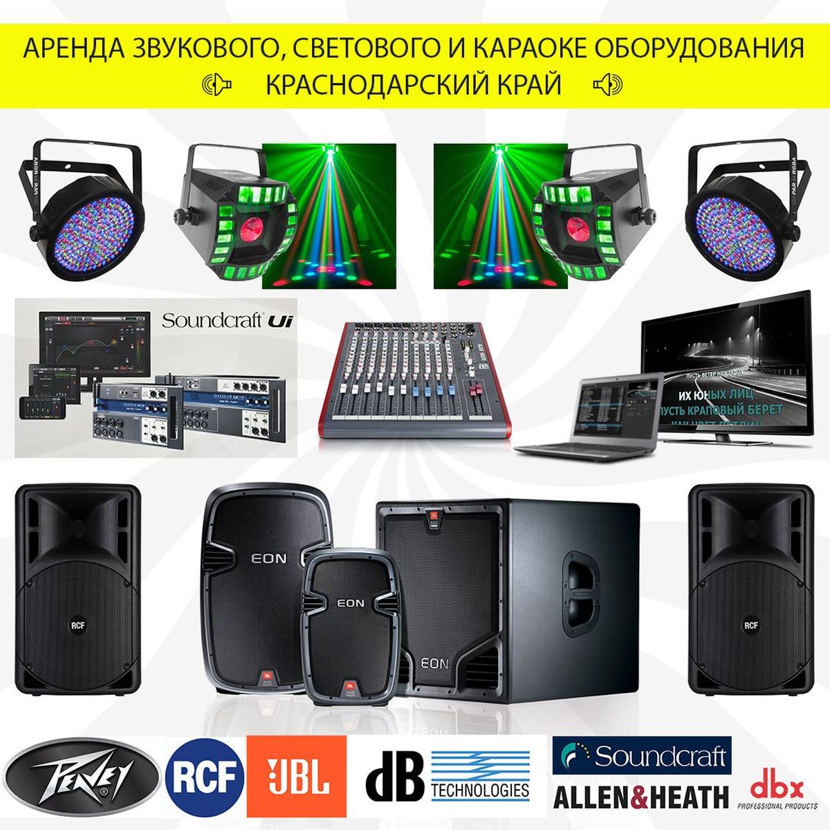 Аренда звуковых комплектов на сезон