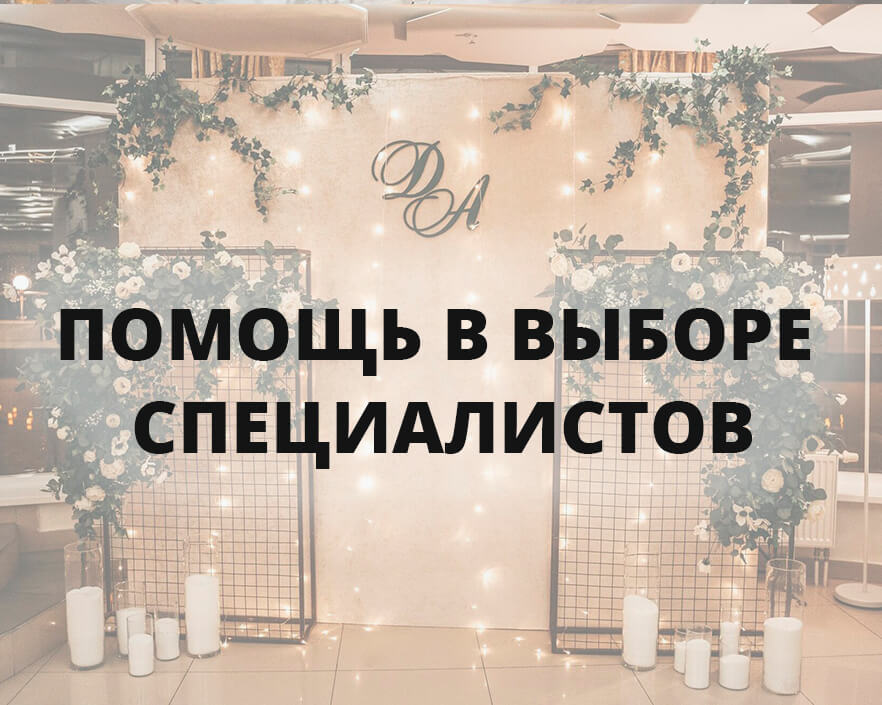 Свадебный распорядитель в Краснодаре