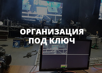 Организация онлайн мероприятий