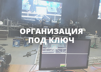 Онлайн корпоративы под ключ